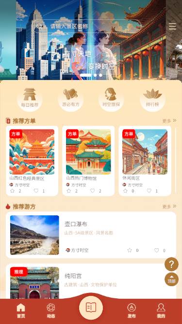 方寸时空app 方寸时空app