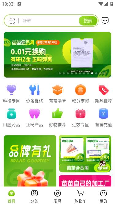 梅苗苗app