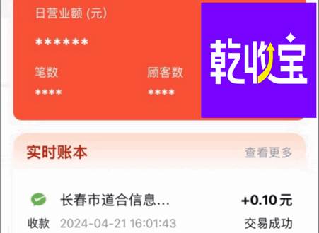 乾收宝收款支付平台