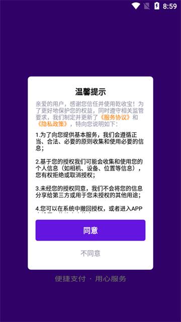 乾收宝收款支付平台