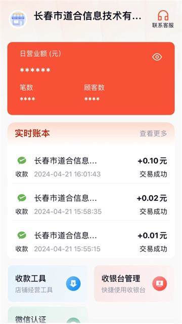 乾收宝收款支付平台