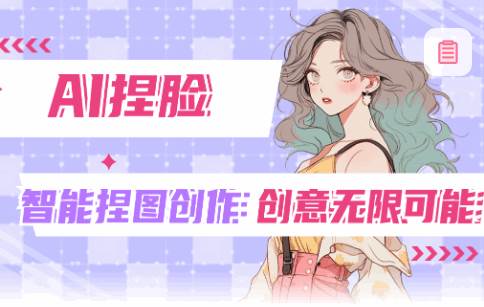 二次元捏脸app最新版