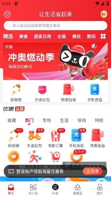 吉优惠app