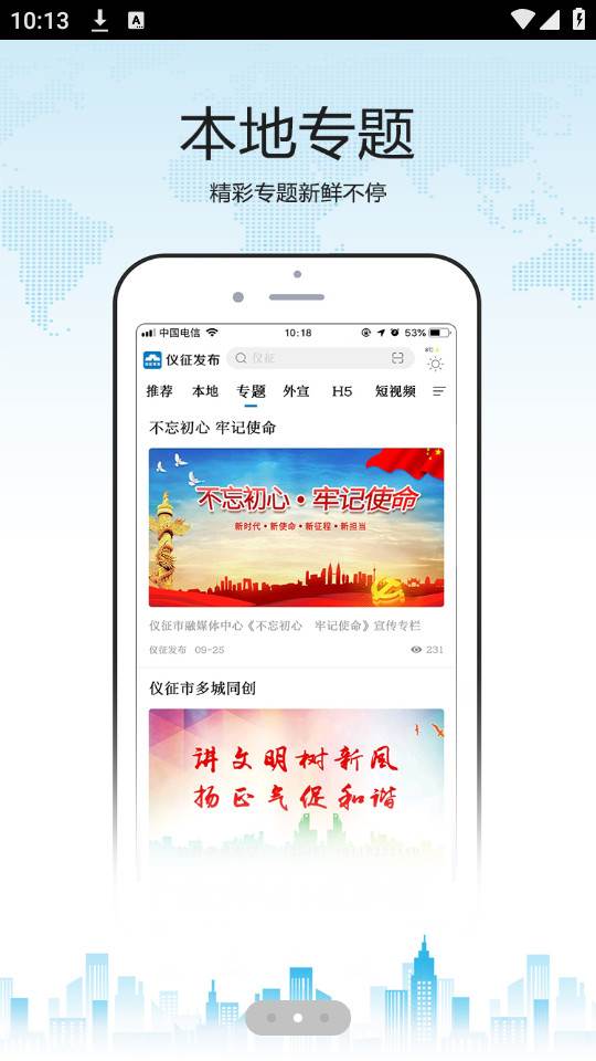 仪征发布最新客户端 仪征发布最新客户端