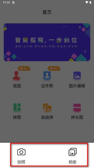 抠图助手app软件