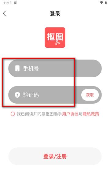 抠图助手app软件