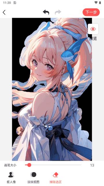 抠图助手app软件