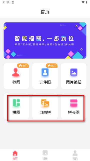 抠图助手app软件