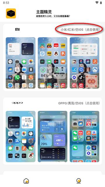 常川主题仿ios主题app最新版