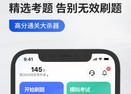 专升本必刷题app下载