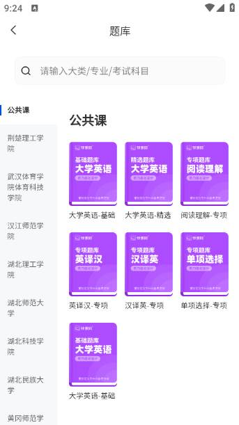 专升本必刷题app下载