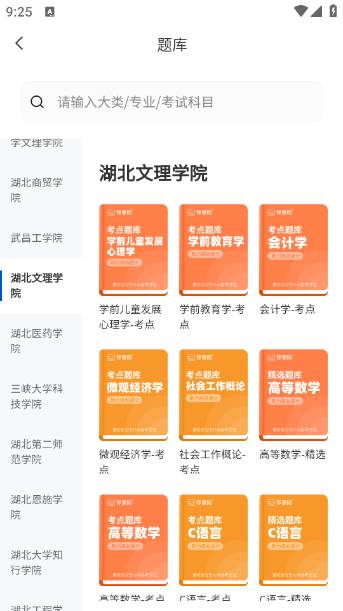 专升本必刷题app下载