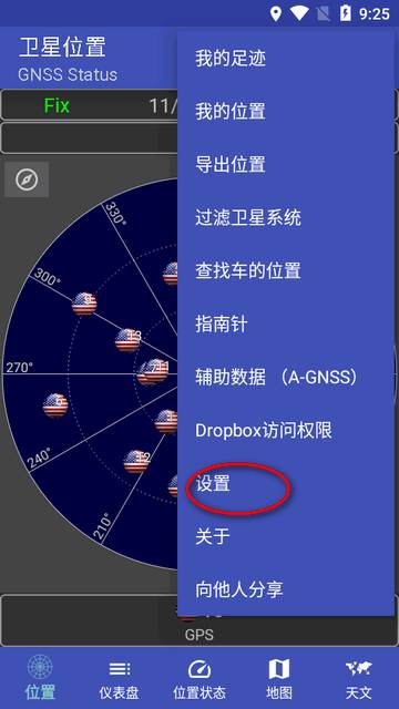 卫星状态显示软件(GNSS Status)