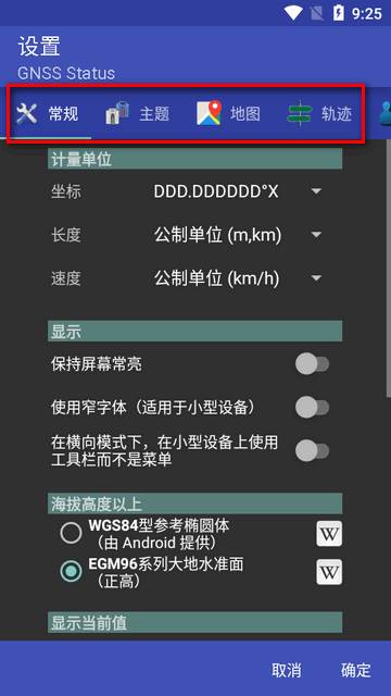 卫星状态显示软件(GNSS Status)