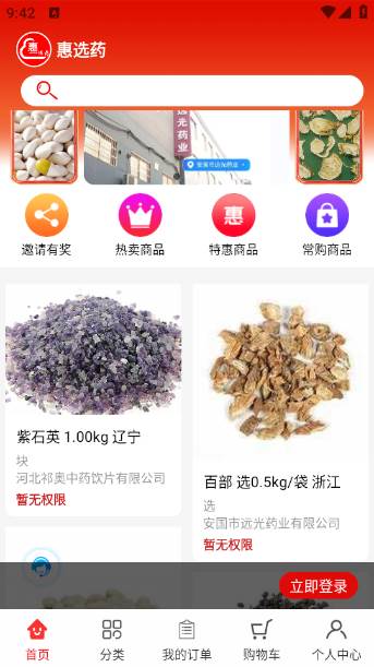 惠选药app 惠选药app