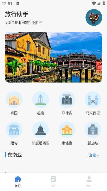 旺财爱旅行app