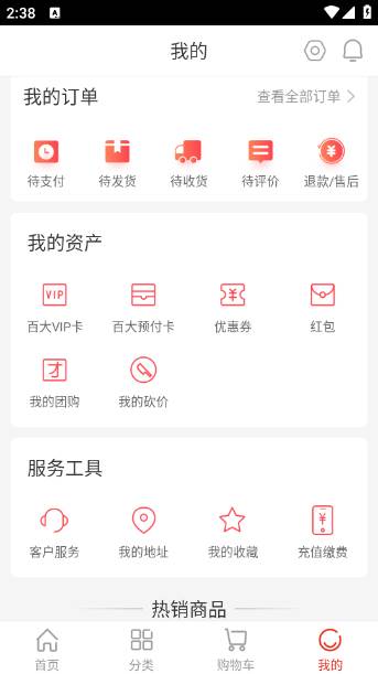 百大易购商城app