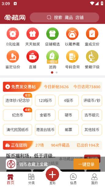 爱藏钱币收藏交易app 爱藏钱币收藏交易app