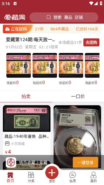 爱藏钱币收藏交易app 爱藏钱币收藏交易app