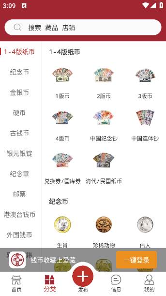 爱藏钱币收藏交易app 爱藏钱币收藏交易app