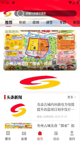 今日寿春app 今日寿春app