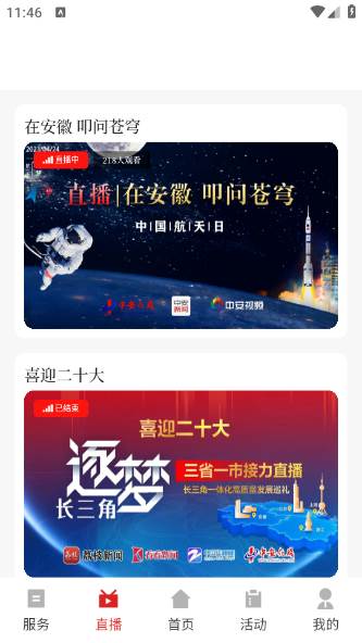 今日寿春app 今日寿春app