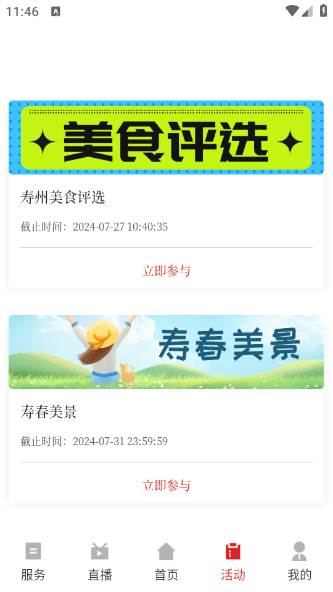 今日寿春app 今日寿春app