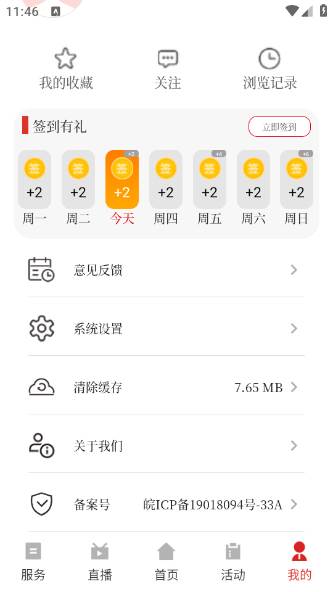 今日寿春app 今日寿春app
