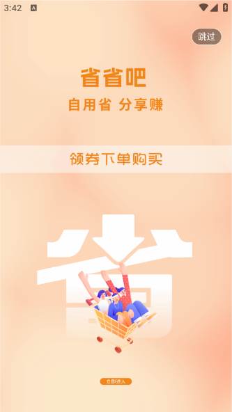 省省吧app