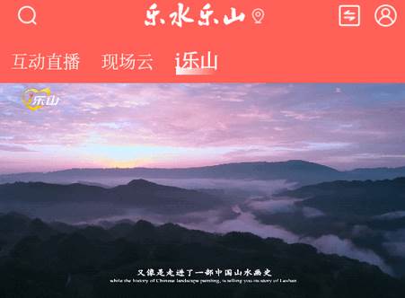 乐水乐山新闻客户端