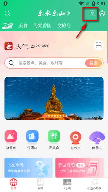 乐水乐山新闻客户端