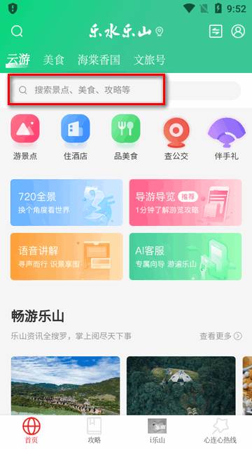 乐水乐山新闻客户端