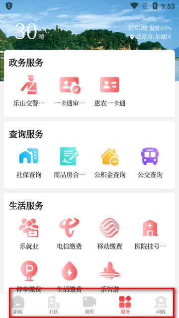 乐水乐山新闻客户端