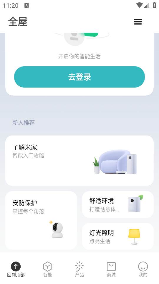 米家智能插座软件 米家智能插座软件