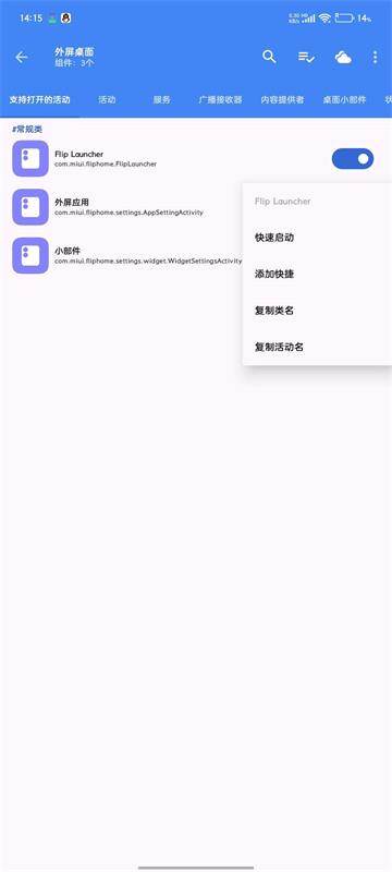 小米外屏桌面app官方版