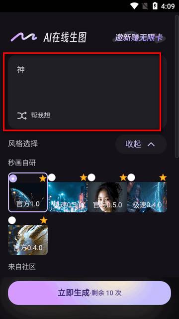 商汤秒画app手机版