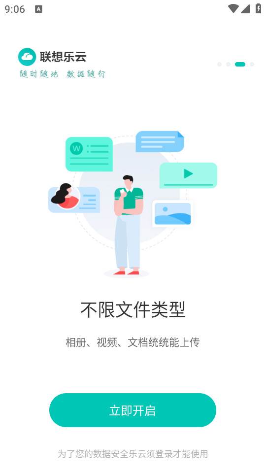 联想云盘app下载 联想云盘app下载