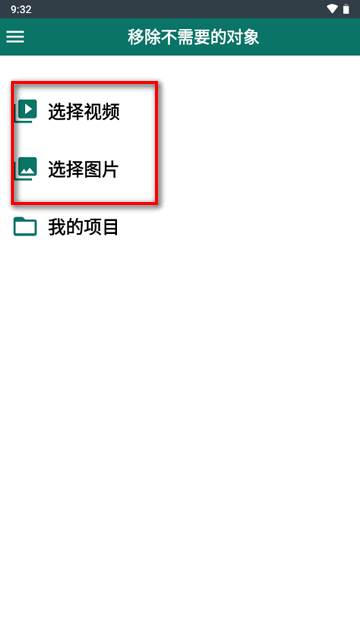 移除不需要的对象免费版