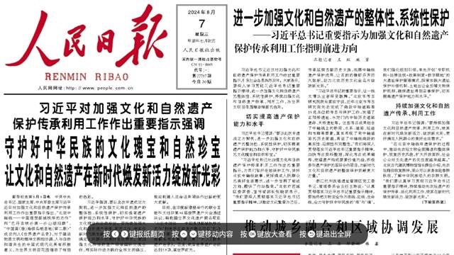 人民日报电子阅报栏电视版