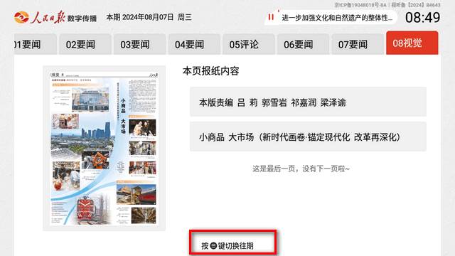 人民日报电子阅报栏电视版