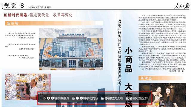 人民日报电子阅报栏电视版