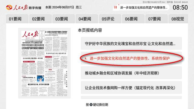 人民日报电子阅报栏电视版