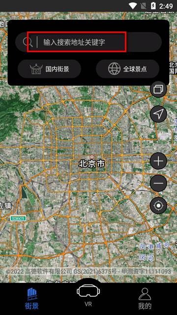 3D北斗侠街景解锁版