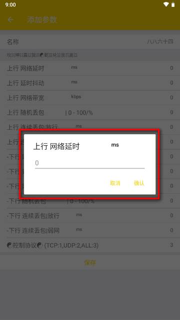 黄金版QNET弱网apk