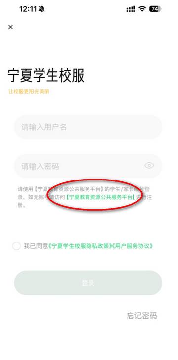宁夏学生校服app官方版