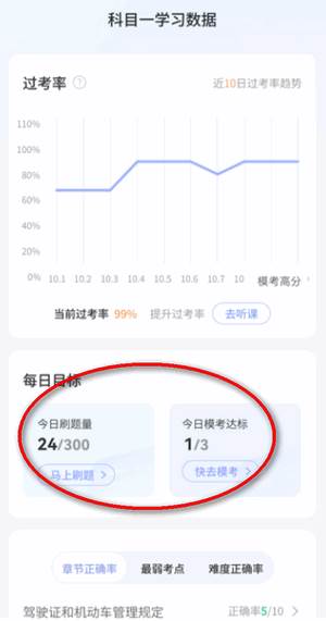 拿捏驾考app官方版 拿捏驾考app官方版