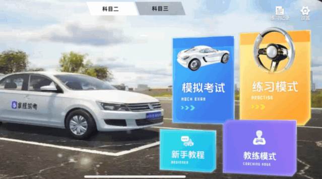 拿捏驾考app官方版 拿捏驾考app官方版