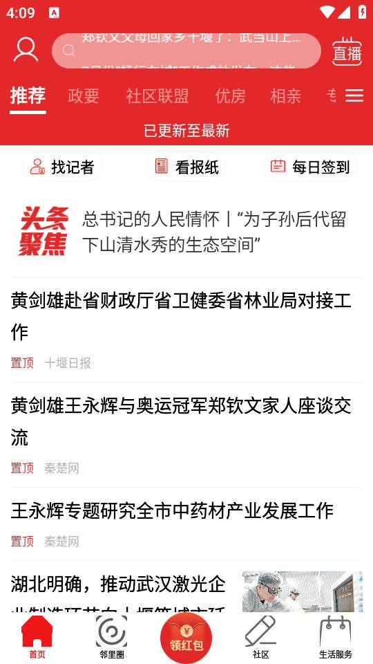 十堰头条手机app