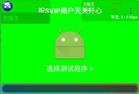 兰陵王5.0弱网最新版 兰陵王5.0弱网最新版