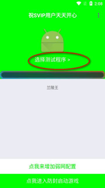 兰陵王5.0弱网最新版 兰陵王5.0弱网最新版
